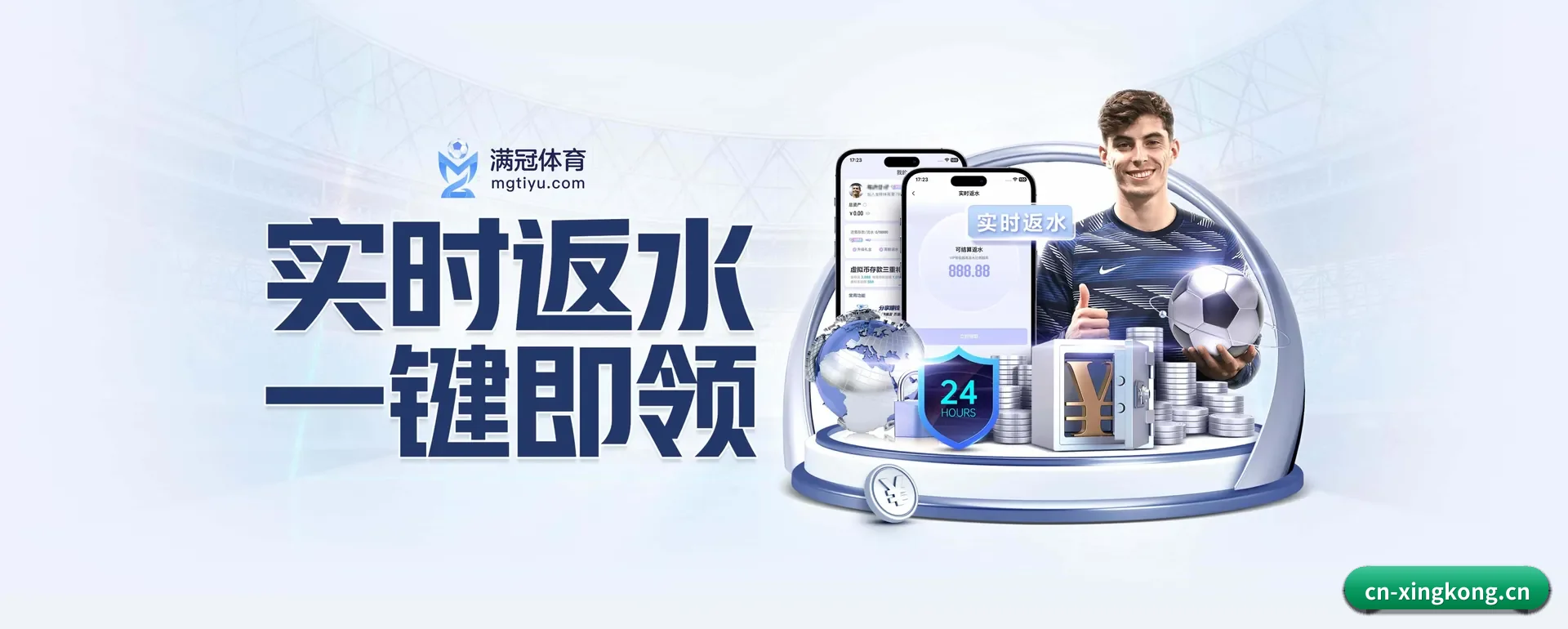 星空体育 APP 界面