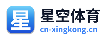 星空体育